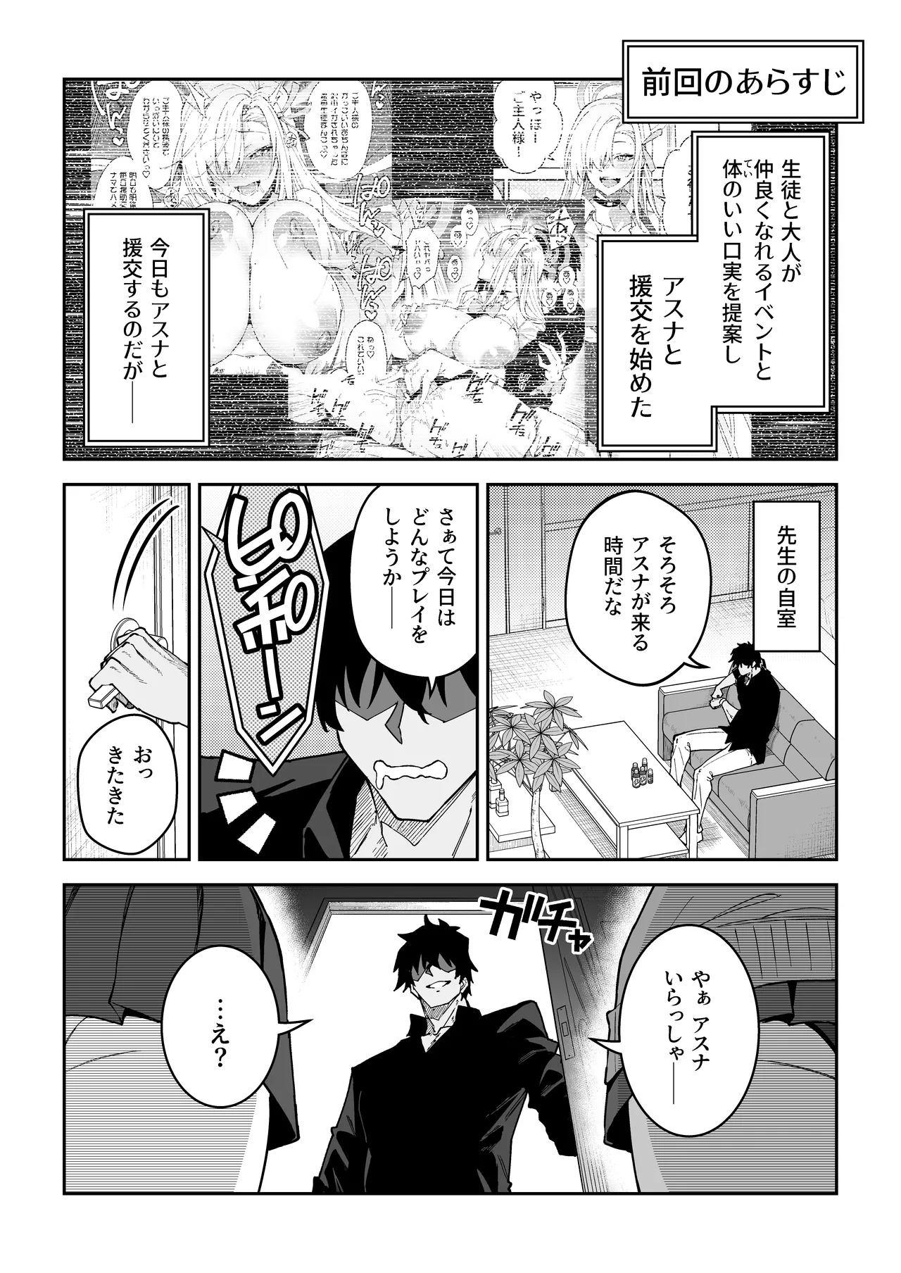 Seito to Nakayoku Nareru Tatta Hitotsu no Houhou 2 page 4 full