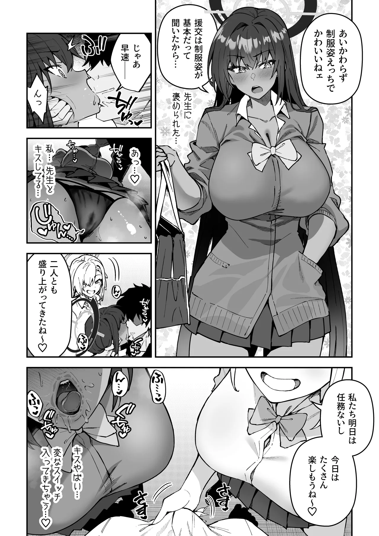 Seito to Nakayoku Nareru Tatta Hitotsu no Houhou 2 page 9 full