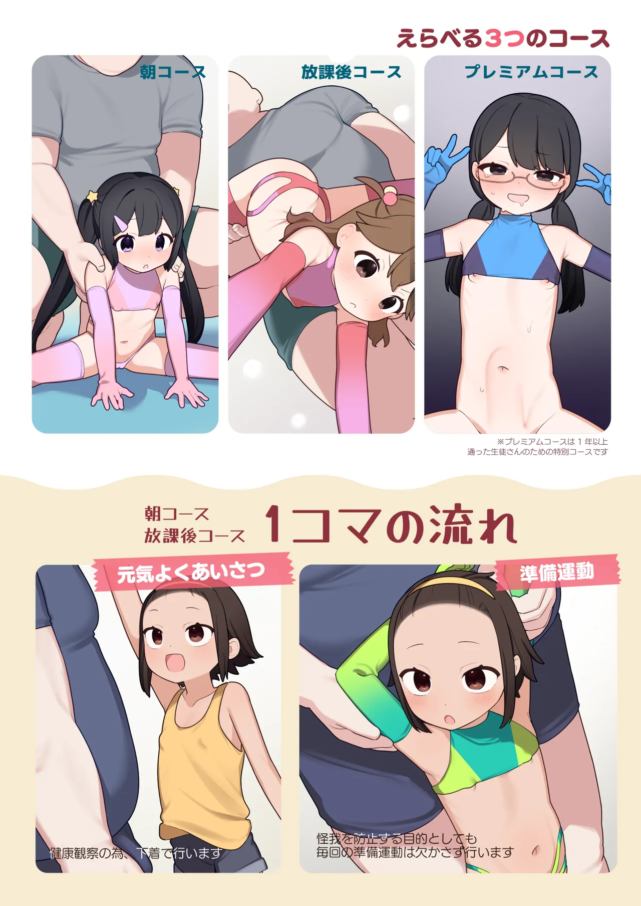 ●才からの体操教室 page 6 full