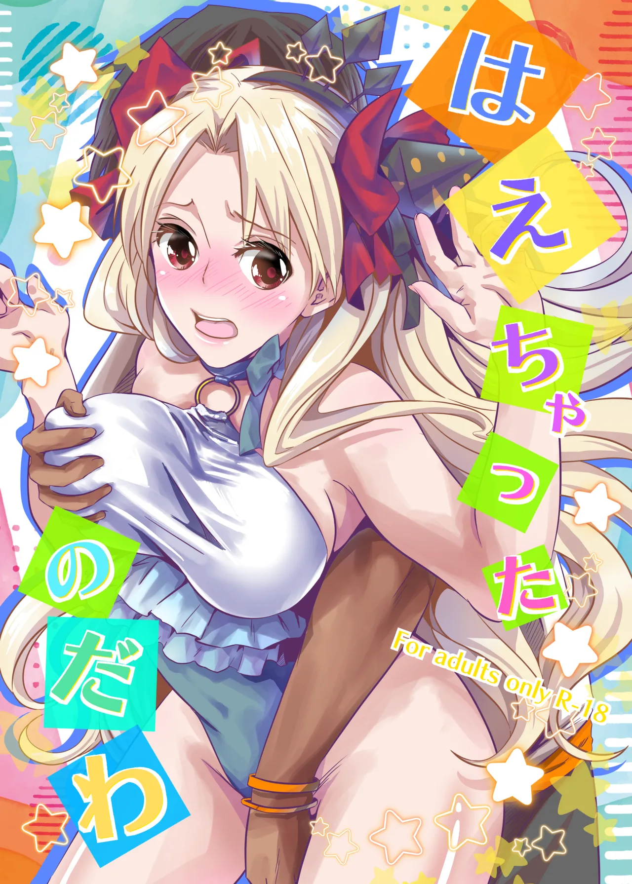 Haechatta no dawa  digital page 1 full