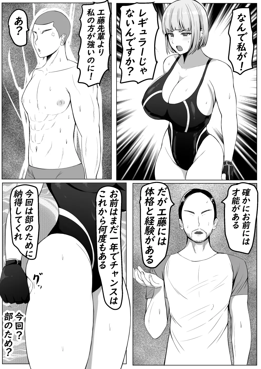 後輩女子に負けて乳首責め屈服 page 3 full