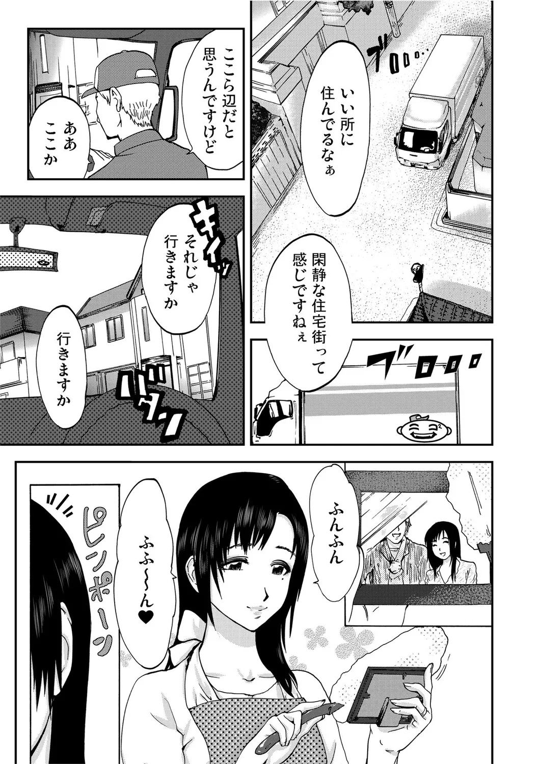 Takuhai Chijo ~Shibararete Hakobareru page 3 full