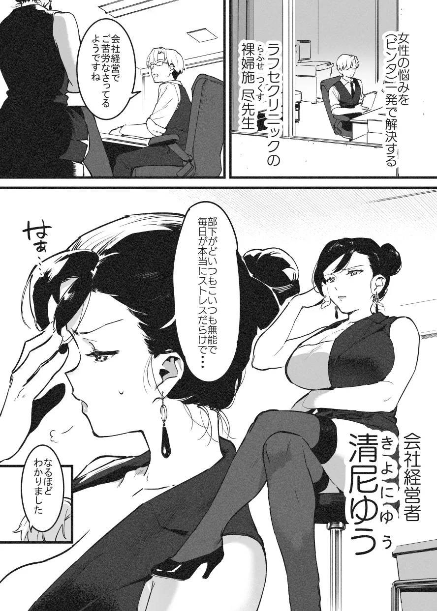 ビンタで解決！ラフ先生① page 1 full
