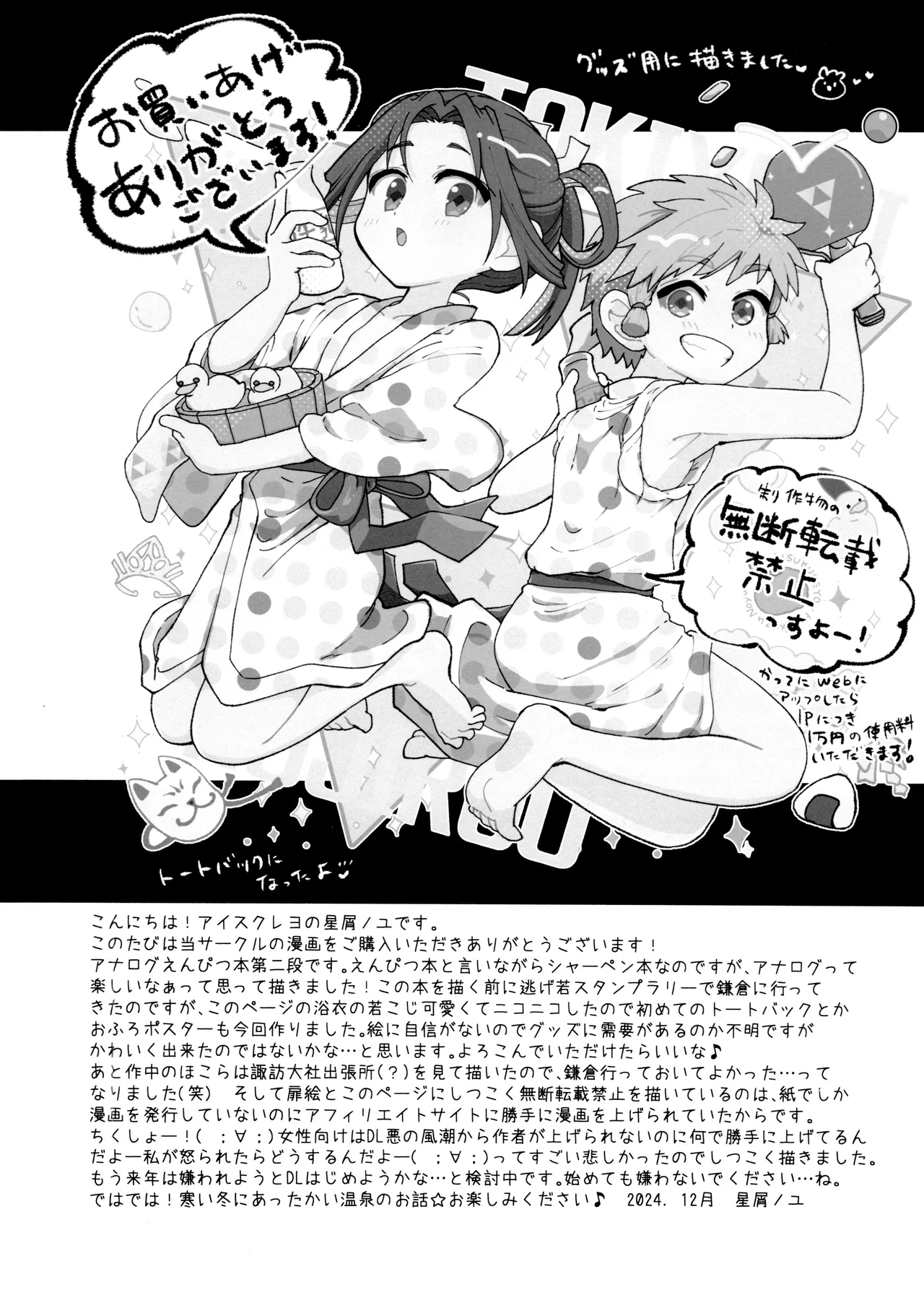 Dokidoki Intou Onsen page 4 full