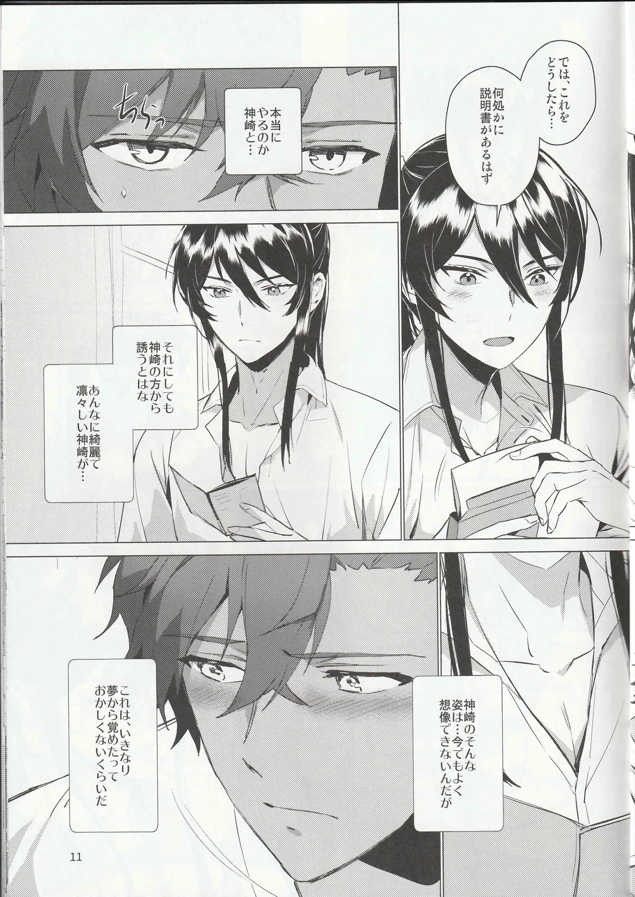 Aru Bushi Idol no Shoya Jijou page 10 full