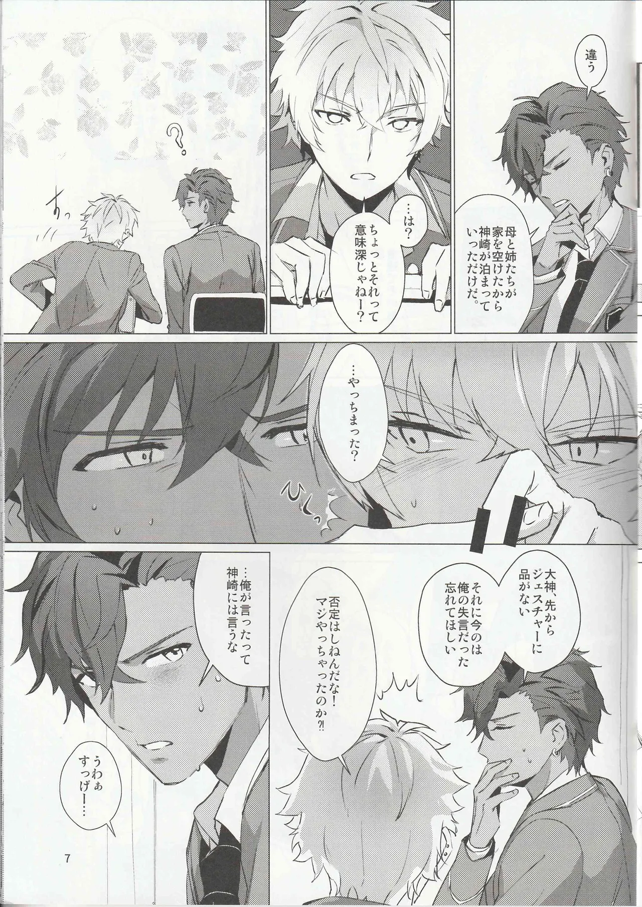 Aru Bushi Idol no Shoya Jijou page 6 full
