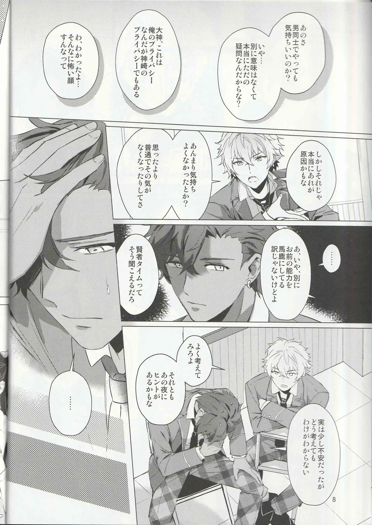 Aru Bushi Idol no Shoya Jijou page 7 full