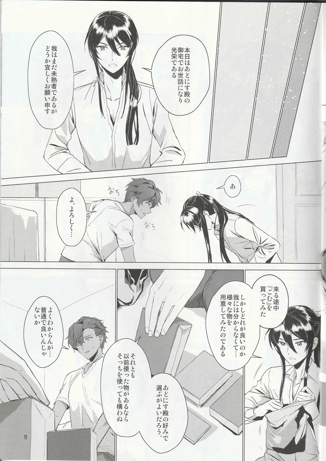 Aru Bushi Idol no Shoya Jijou page 8 full