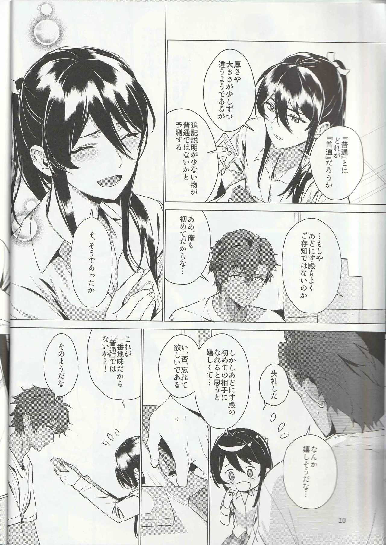 Aru Bushi Idol no Shoya Jijou page 9 full