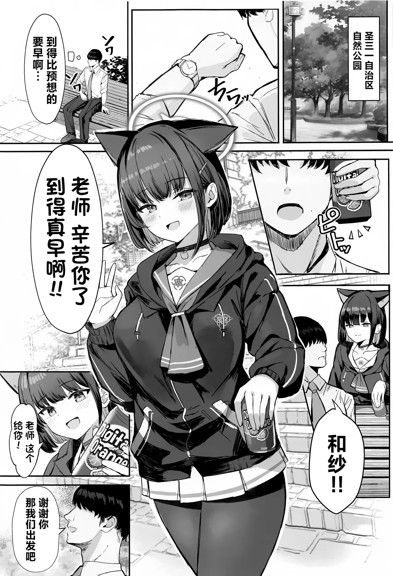 Sakatte Sakarare Houkago Date | 主动出击再被推到 放学后的约会♡ page 3 full