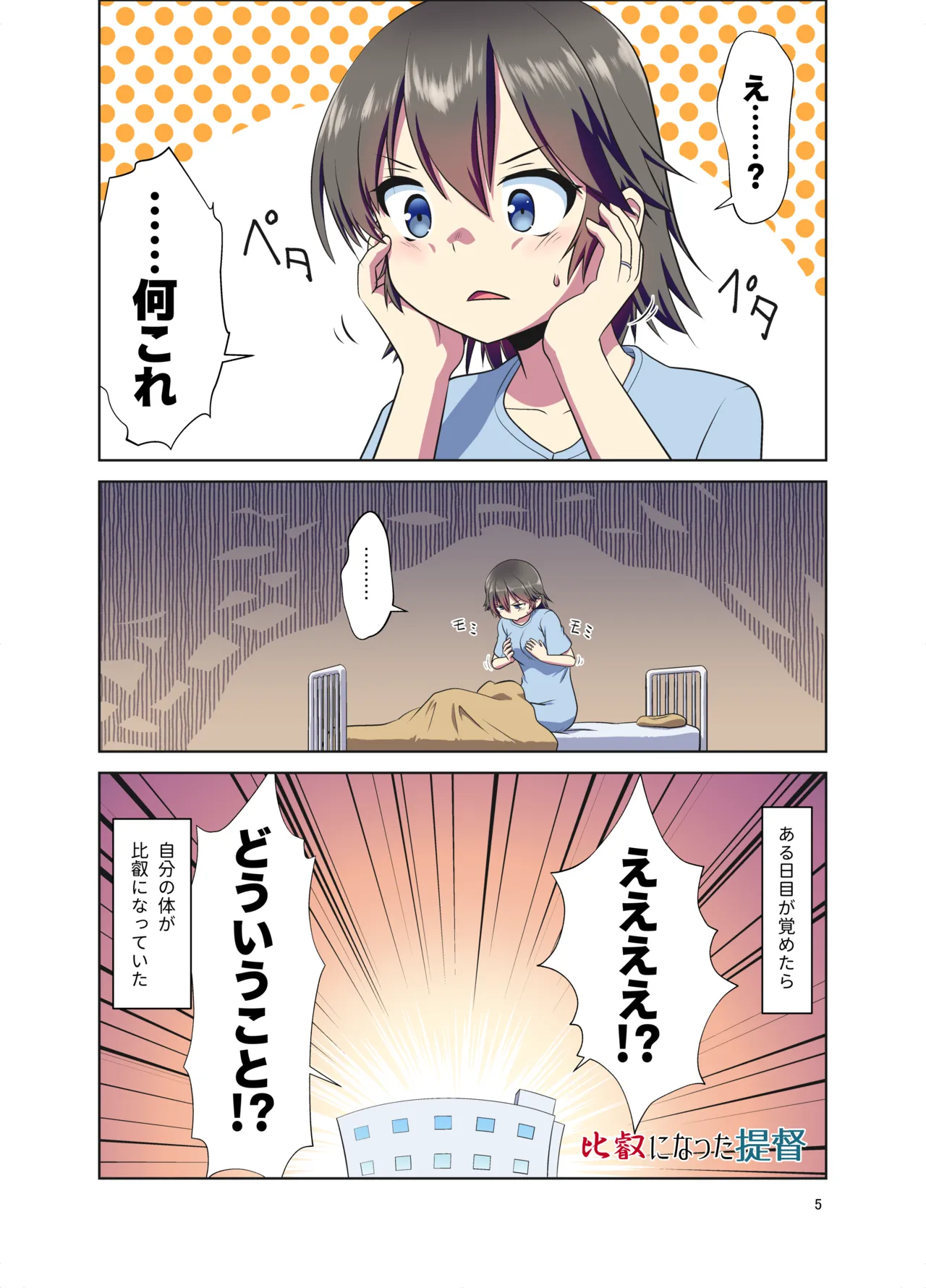 Hiei ni Natta Teitoku page 5 full