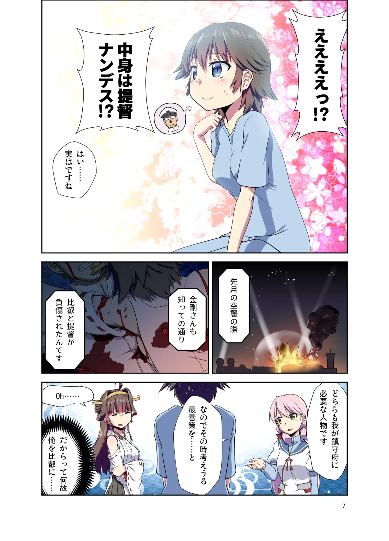Hiei ni Natta Teitoku page 7 full