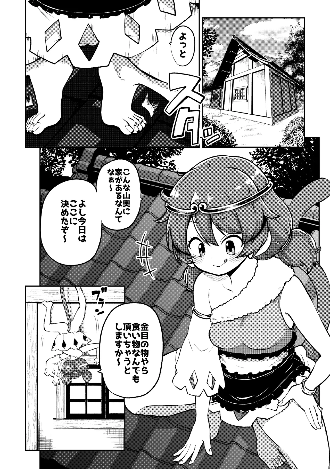 覗かれるネムノさん page 3 full