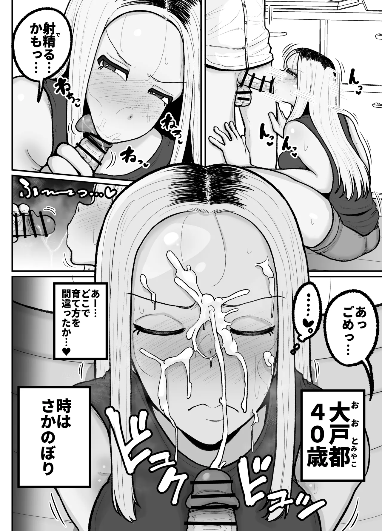 Hitorimusuko to kindan no kisuhame-chū dashi shite shimau moto yan mama Ōto-to page 3 full