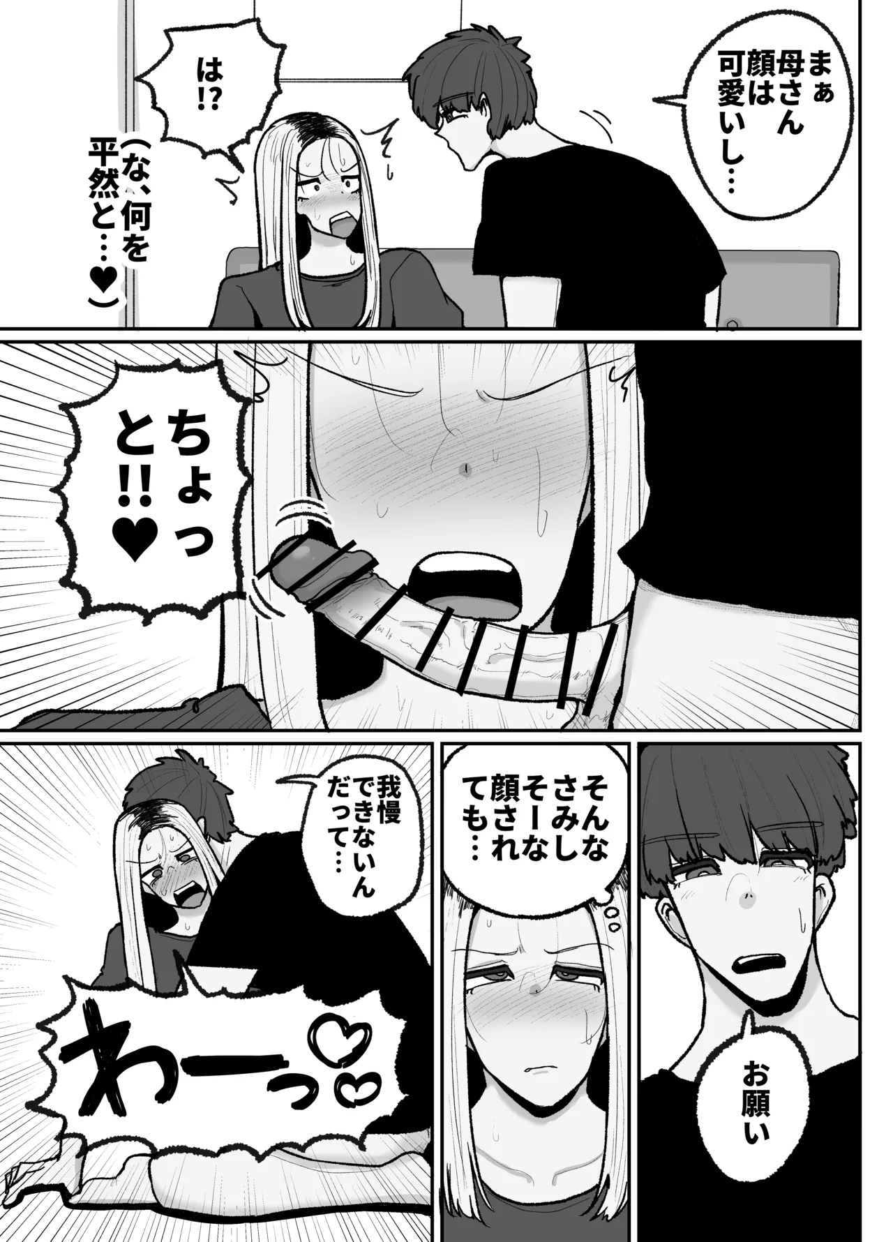 Hitorimusuko to kindan no kisuhame-chū dashi shite shimau moto yan mama Ōto-to page 6 full