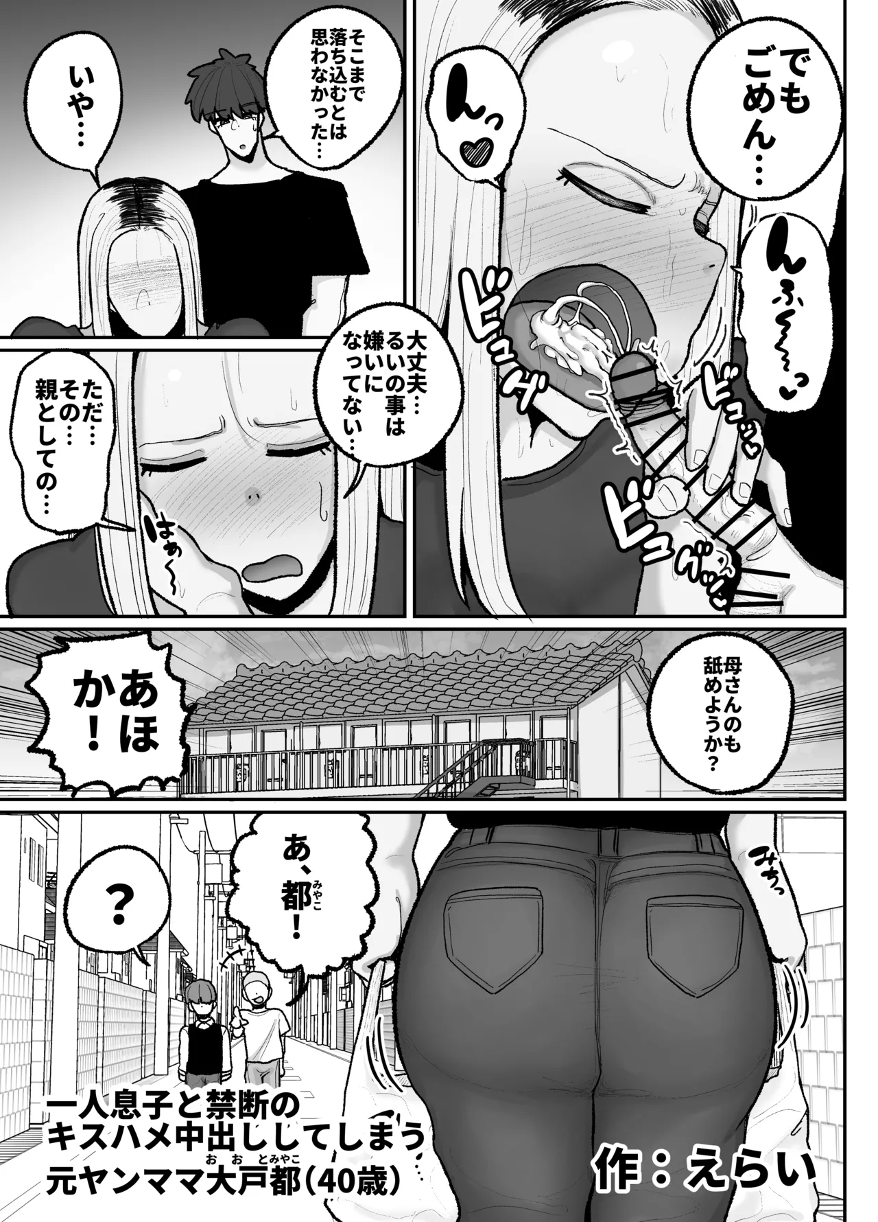 Hitorimusuko to kindan no kisuhame-chū dashi shite shimau moto yan mama Ōto-to page 8 full