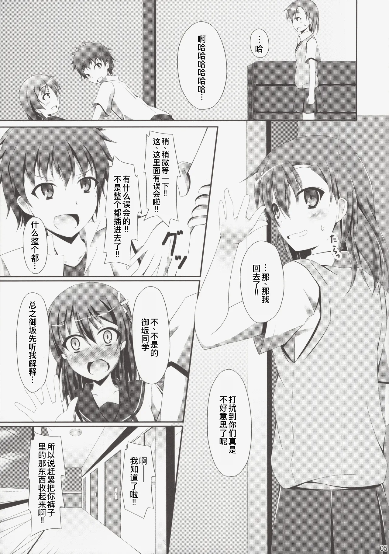 Kamijou-san, Kyou mo Flag o Tateru page 5 full