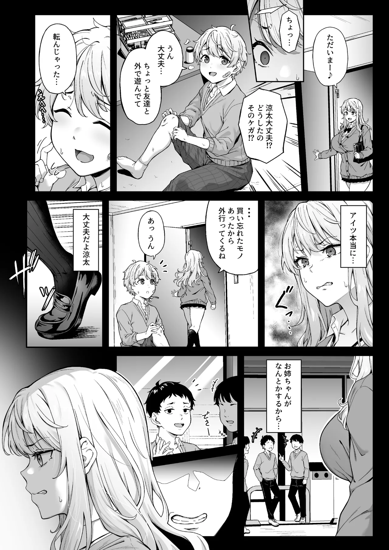 Murasaki no Shōmei page 9 full