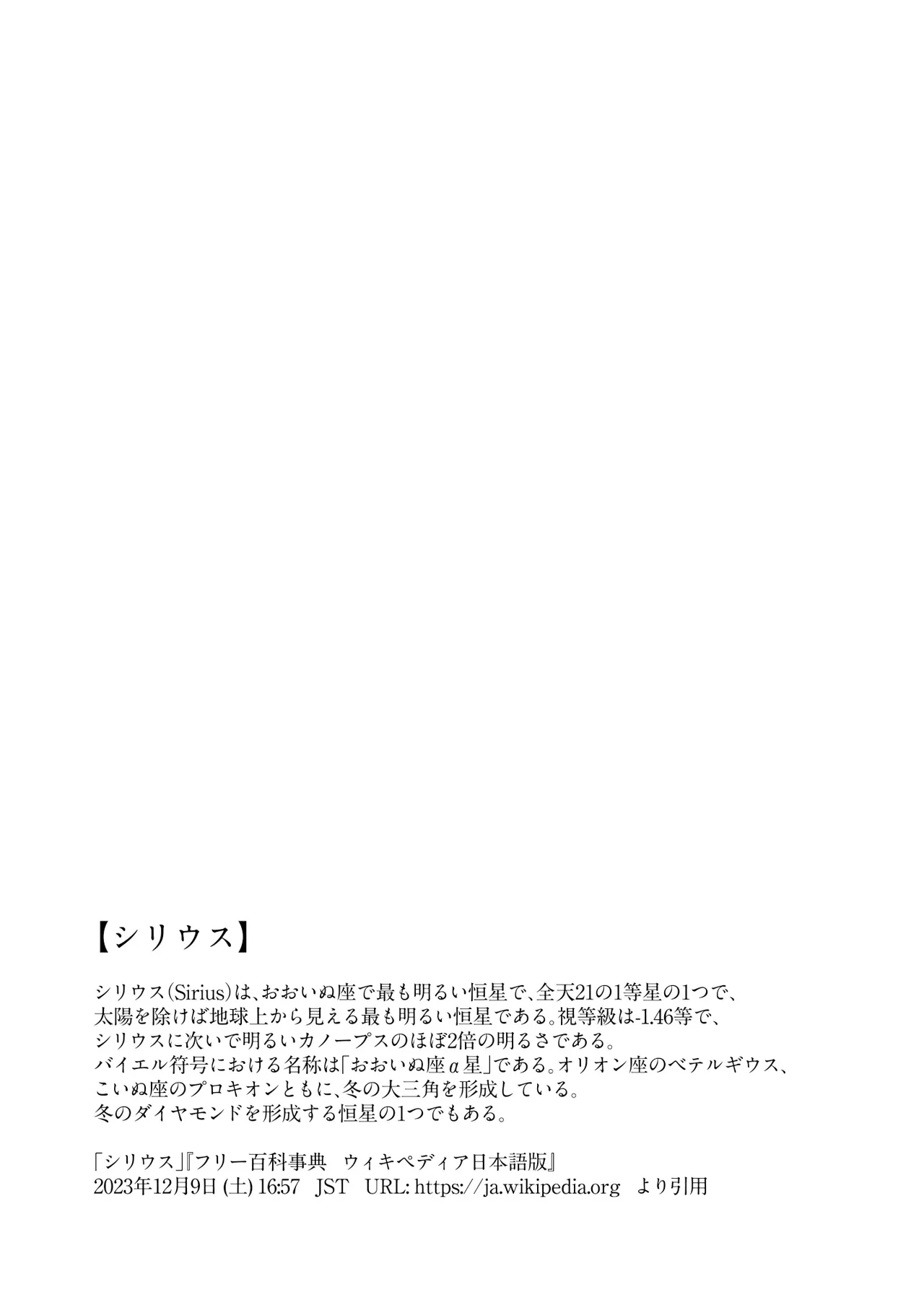 シリウス、ふたり 下巻 page 4 full