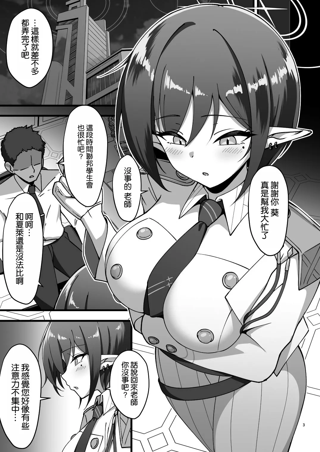 アオイと秘密の総決算 page 3 full