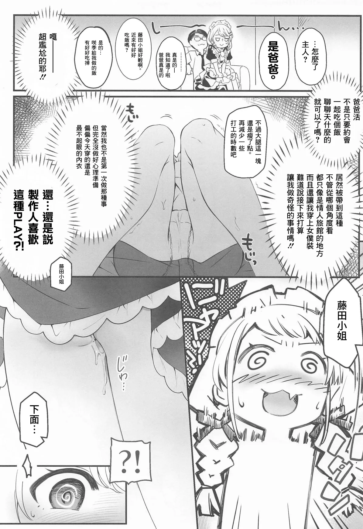 Kotone wa P Katsu Sometai page 4 full