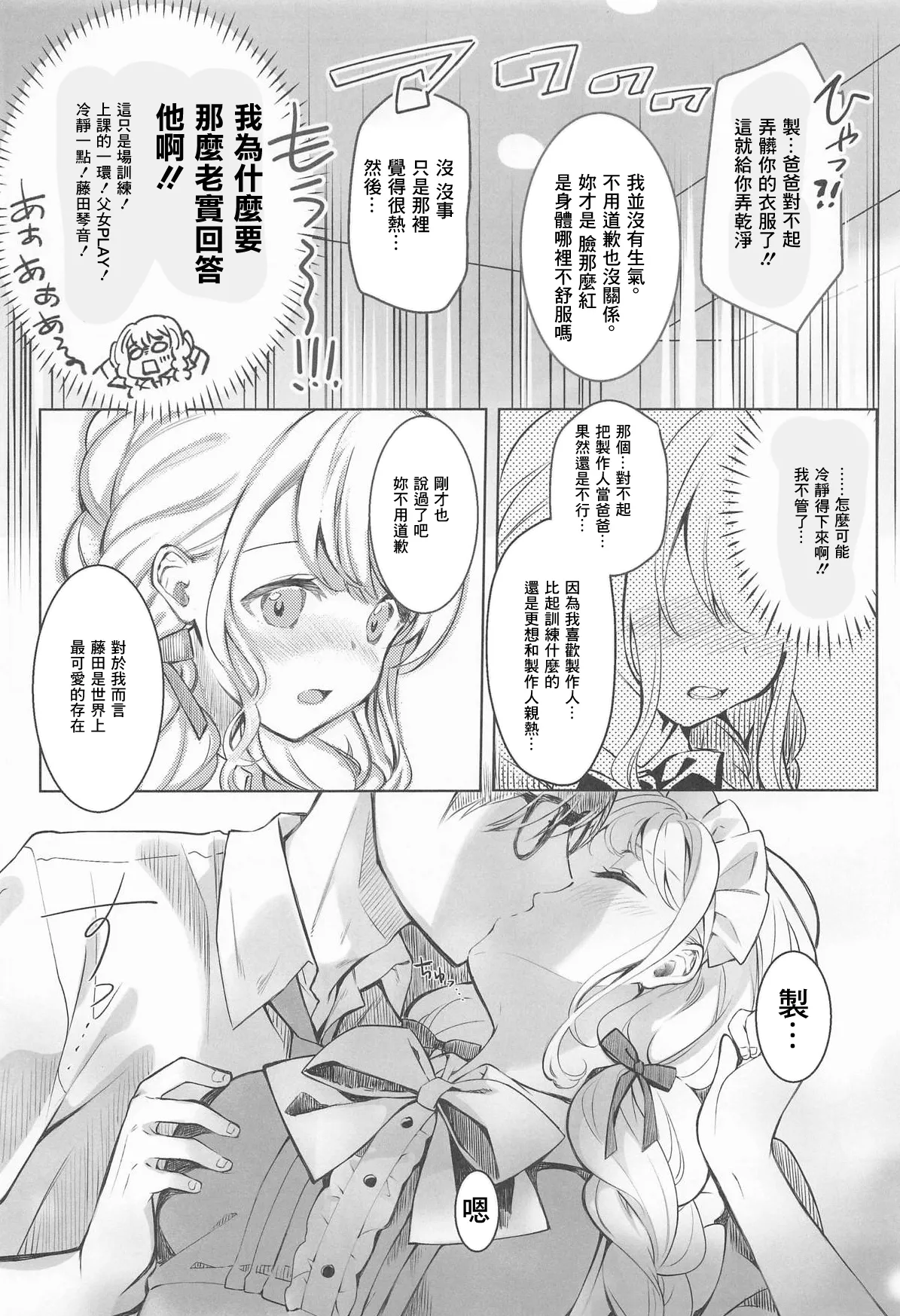 Kotone wa P Katsu Sometai page 5 full