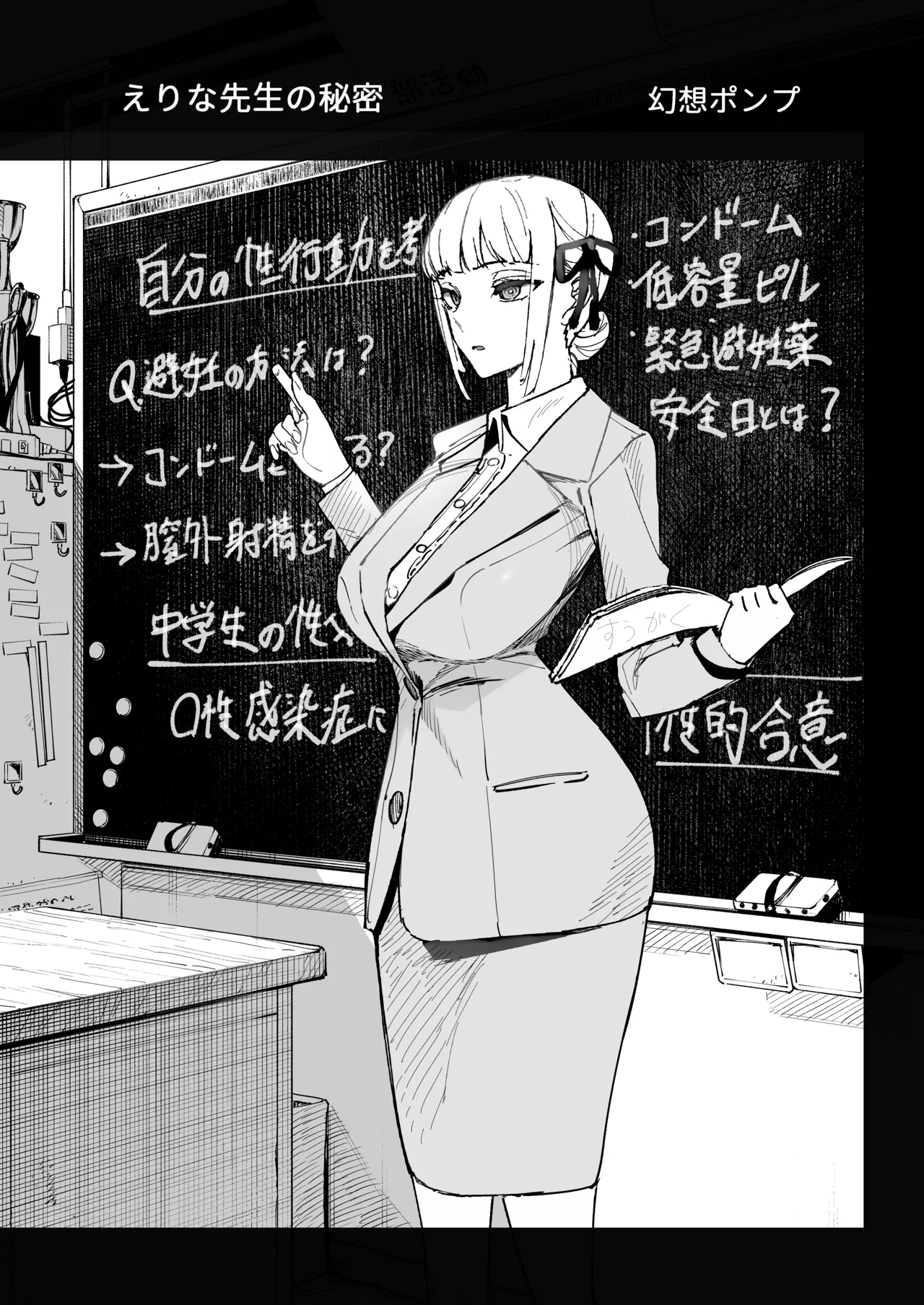 真面目教師えりなの秘密 page 2 full