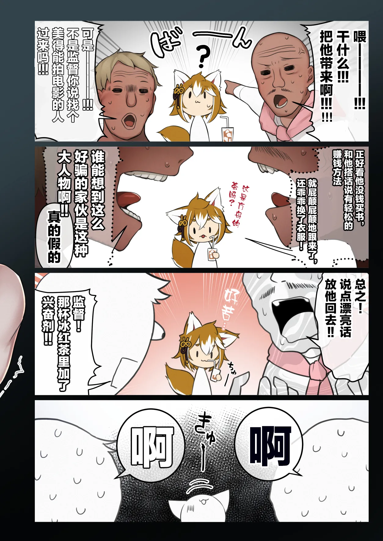 Hatsu Shutsuen Momoiro Eiei Gorou ~Watatsumi-jima no Tachimimi Shougun Neko ni Naru!!?~  【男男菊花香个人汉化】【chinese】 page 4 full