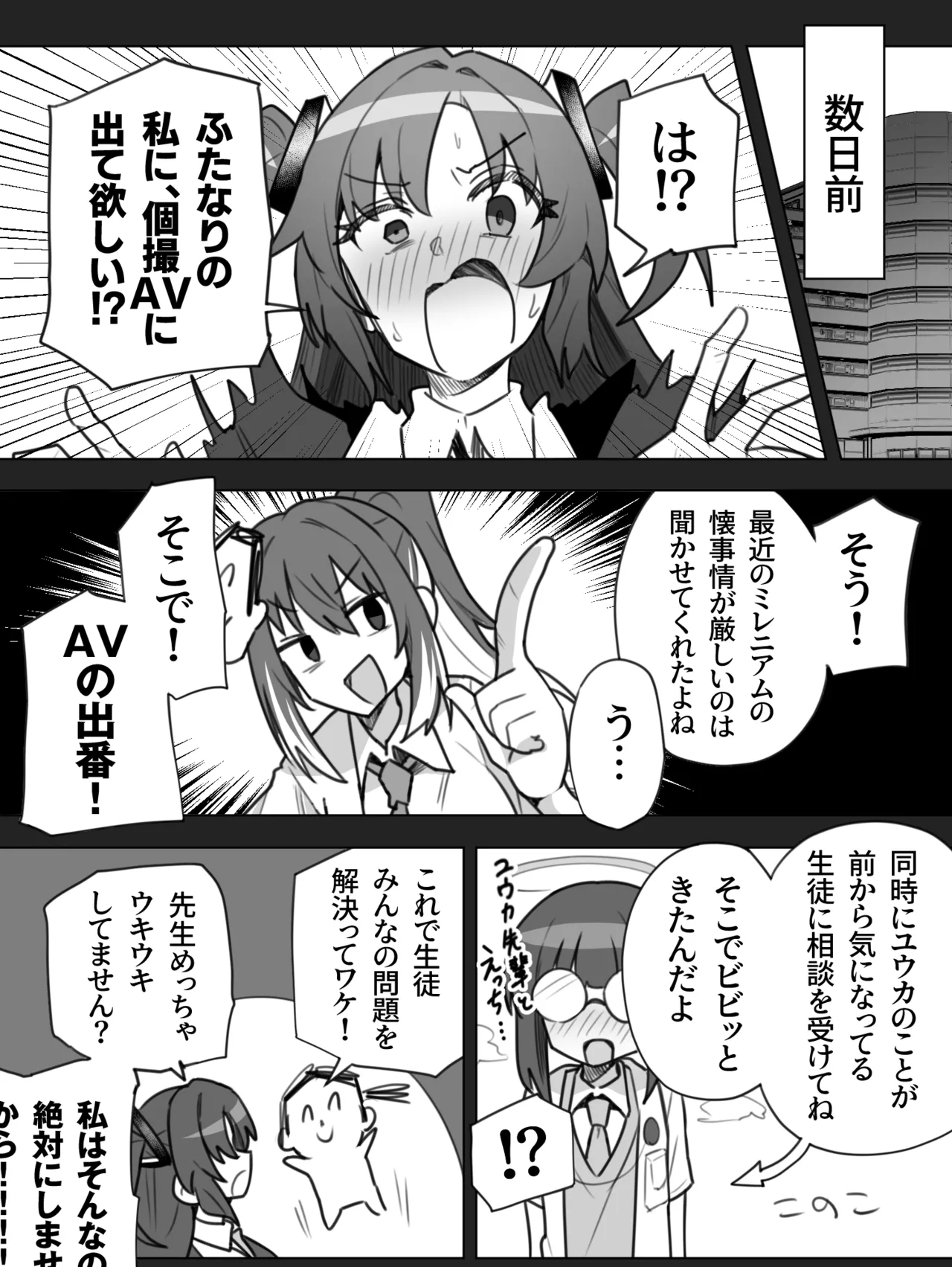 FTNR Yuuka x Millennium Mob Kosatsu AV Satsuei Echi Manga page 3 full