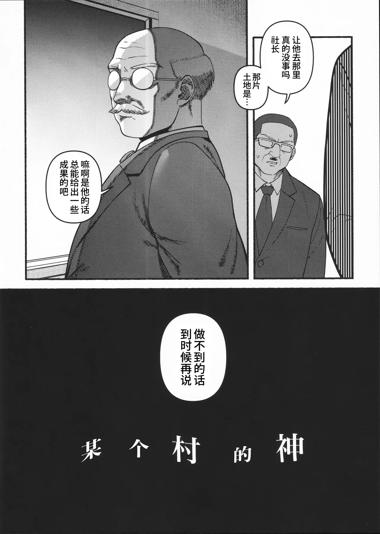 XXkorori Aru mura no kami  |某个村的神 page 6 full