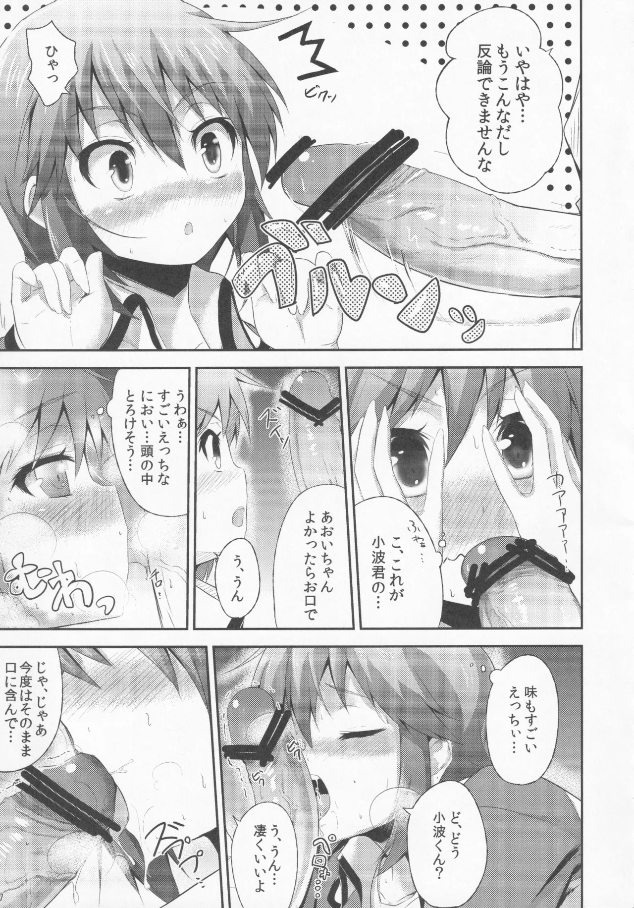 Pawaplus H 2012 Fuyu page 8 full
