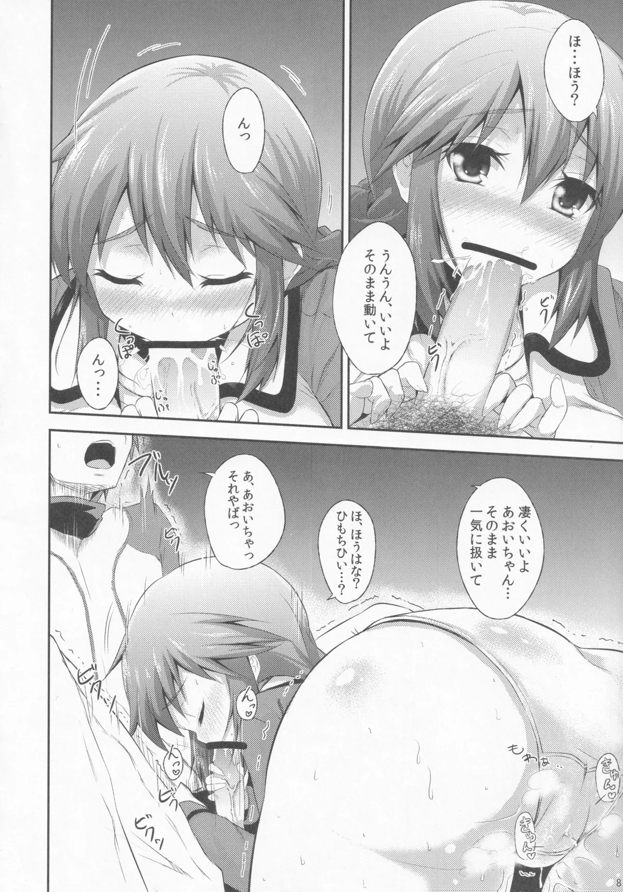 Pawaplus H 2012 Fuyu page 9 full