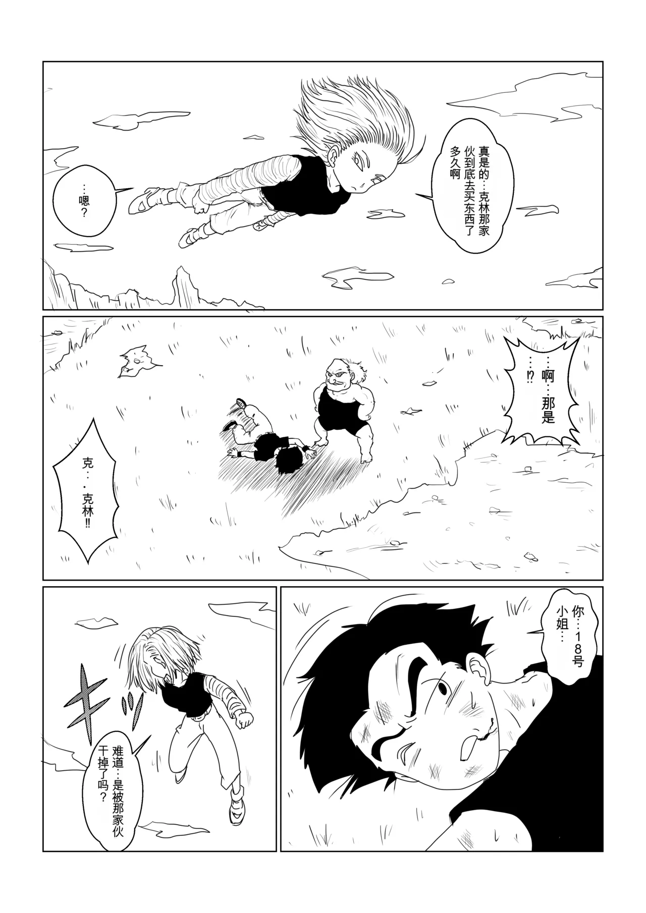 Re: Sennou Kyouiku-shitsu ~Jinzou Ningen 18-gou Hen~1-2 page 3 full