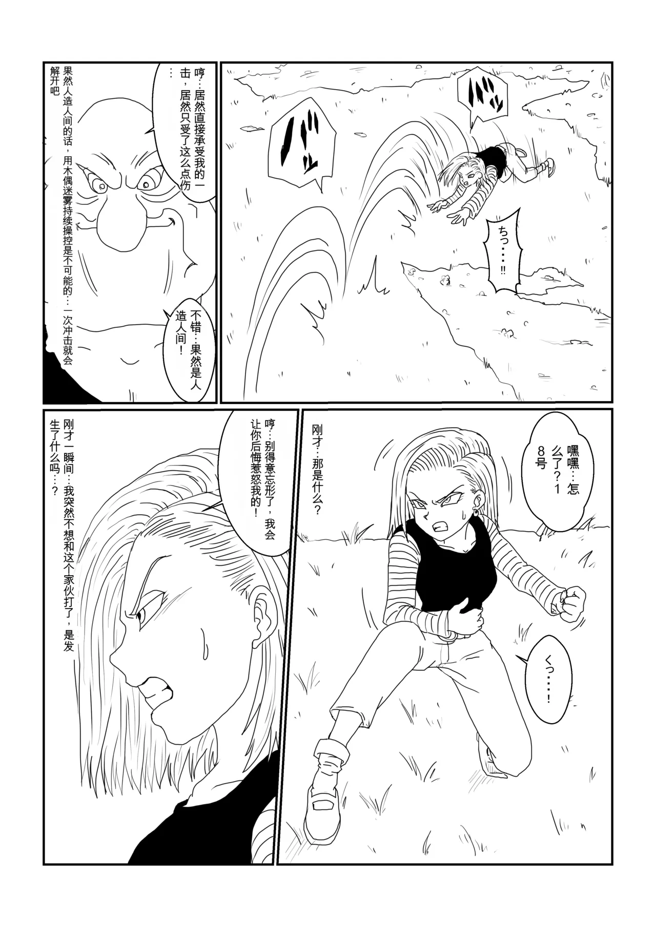 Re: Sennou Kyouiku-shitsu ~Jinzou Ningen 18-gou Hen~1-2 page 6 full