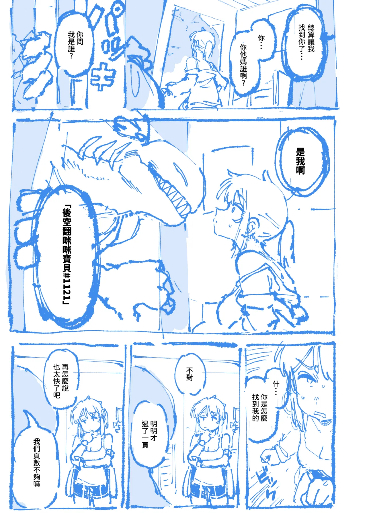 敢這麼和我說話 你的媽是批發的? 進捗 page 7 full