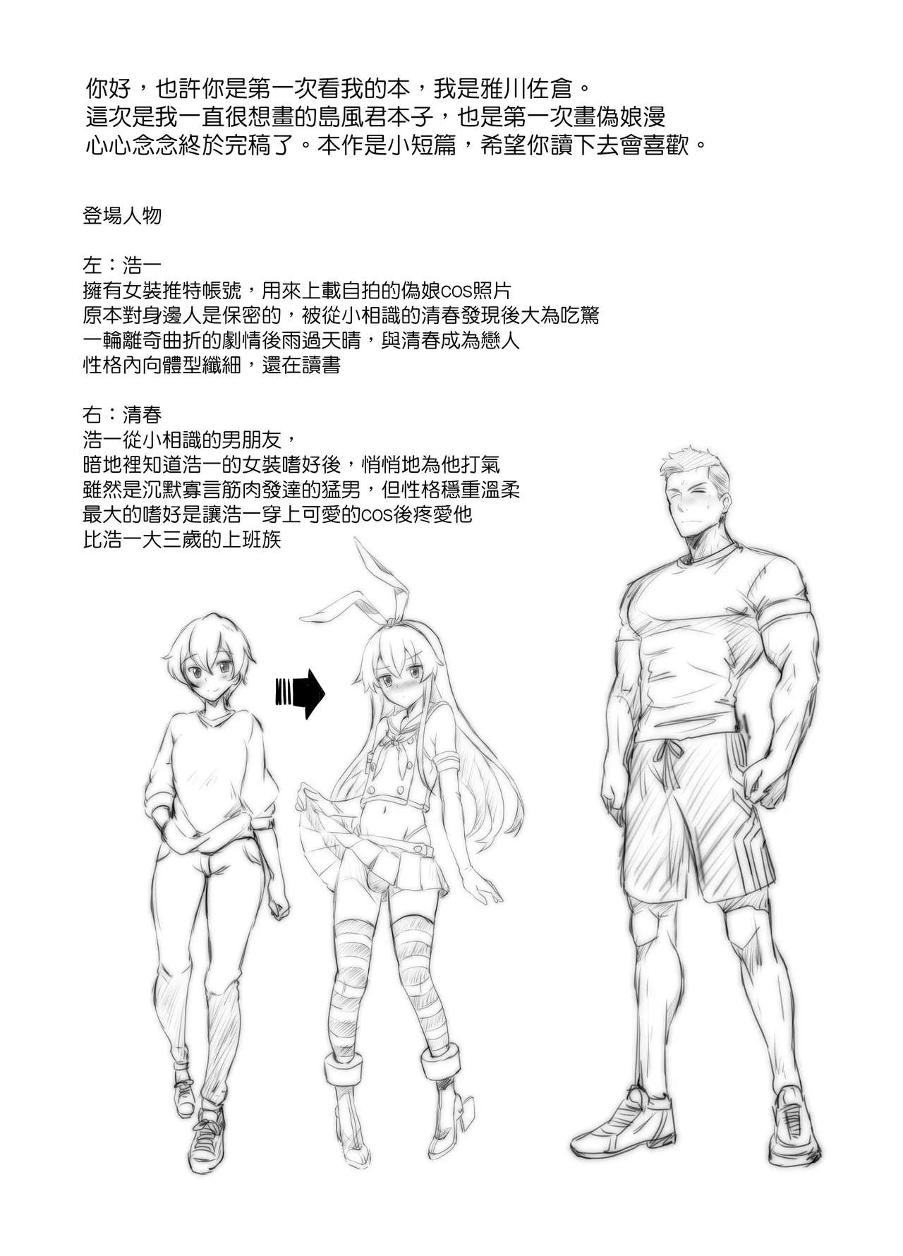 Shimakaze-Kun himitsu no MARU-MARU | 島風君秘密的〇〇 page 4 full