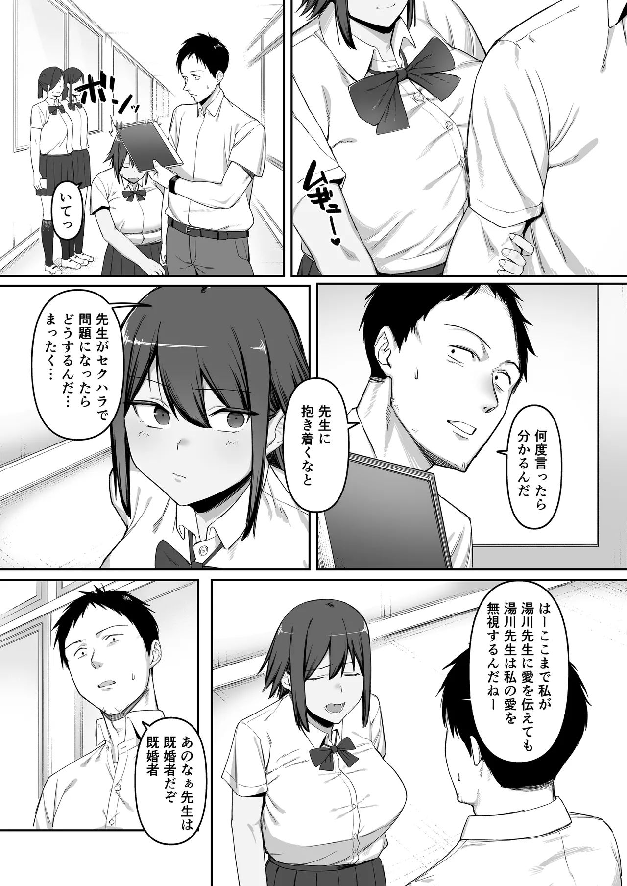 恵体陸上部女子の恋愛 page 8 full