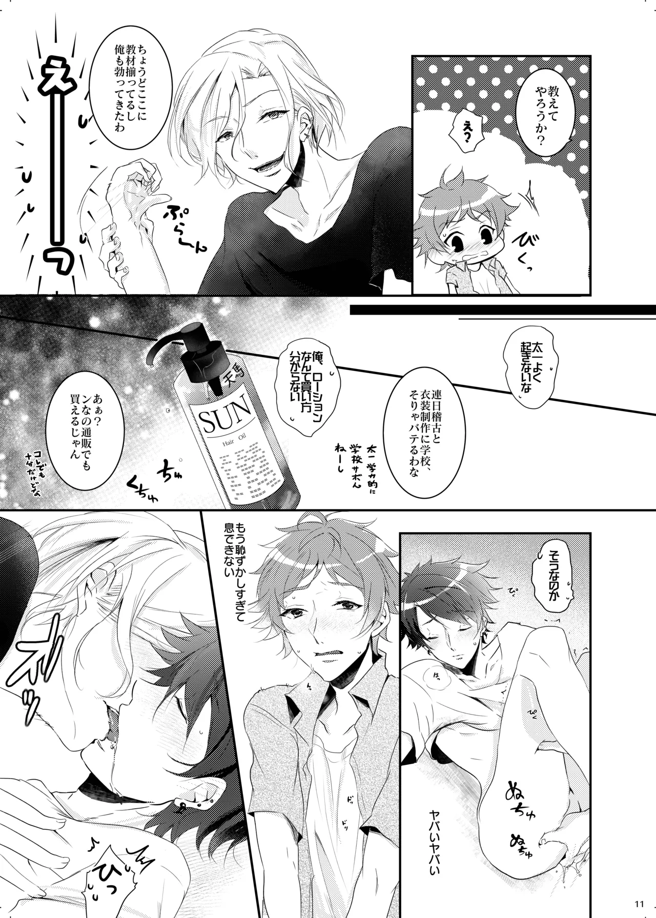 Bukiyou Sugita Kisetsu page 10 full