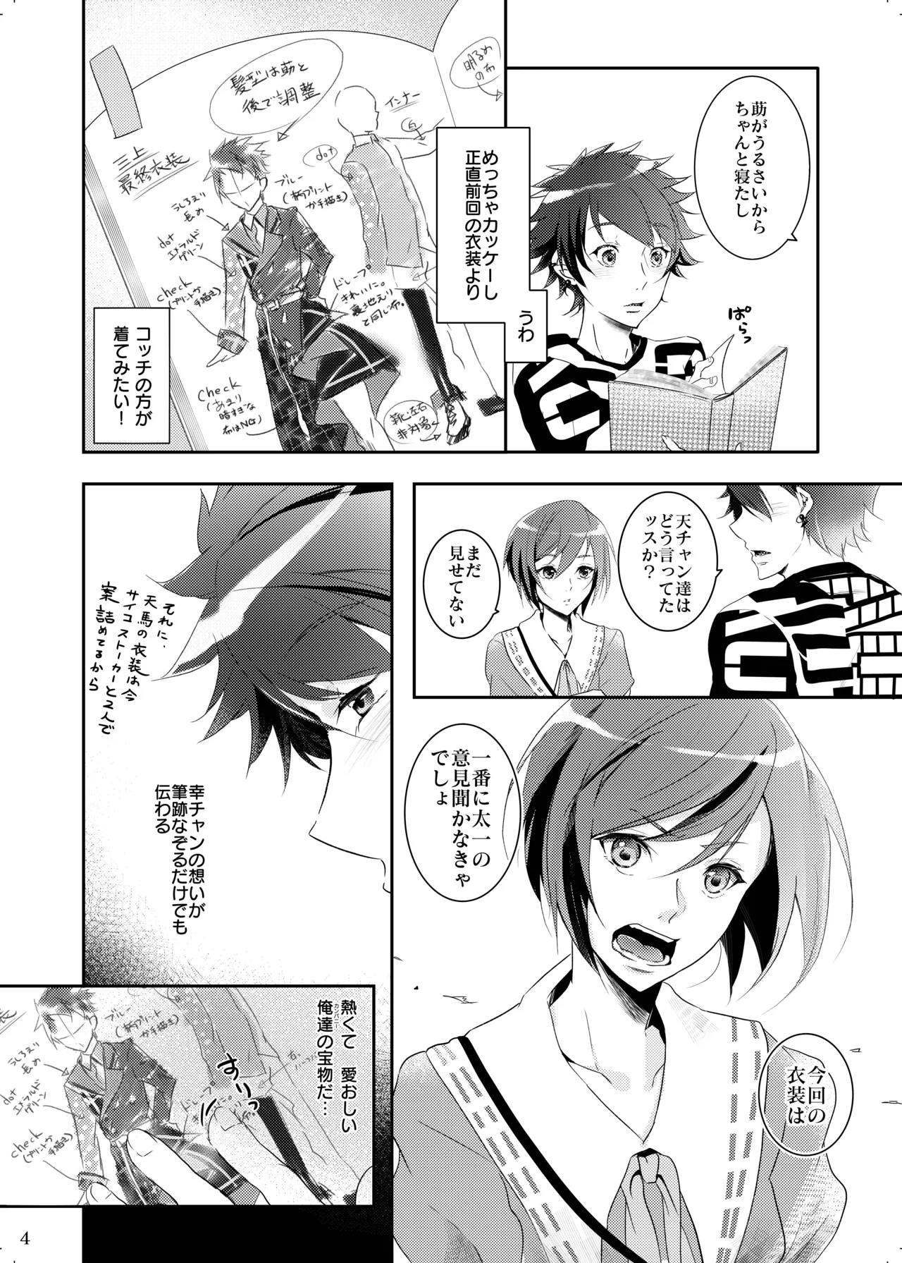 Bukiyou Sugita Kisetsu page 3 full