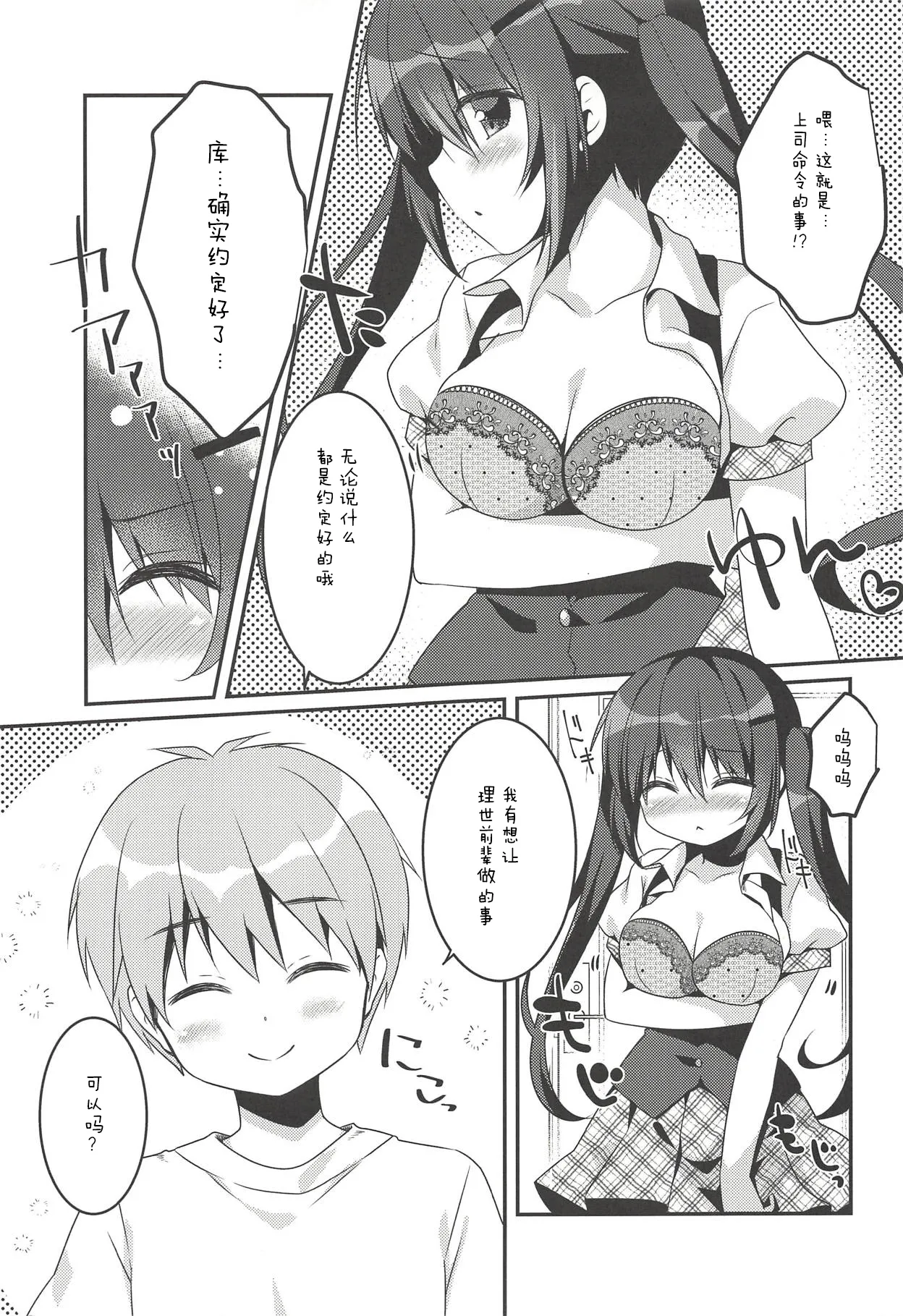 Rize-sensei no Joukan | 理世老师的上司 page 6 full