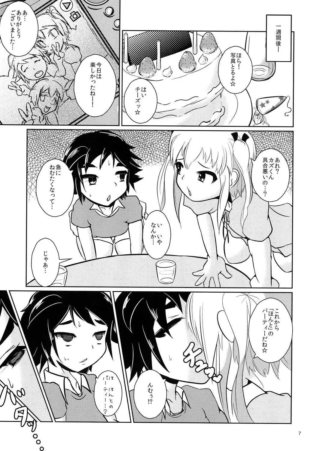 おにいちゃん☆ぺろぺろちゅっちゅ! page 6 full