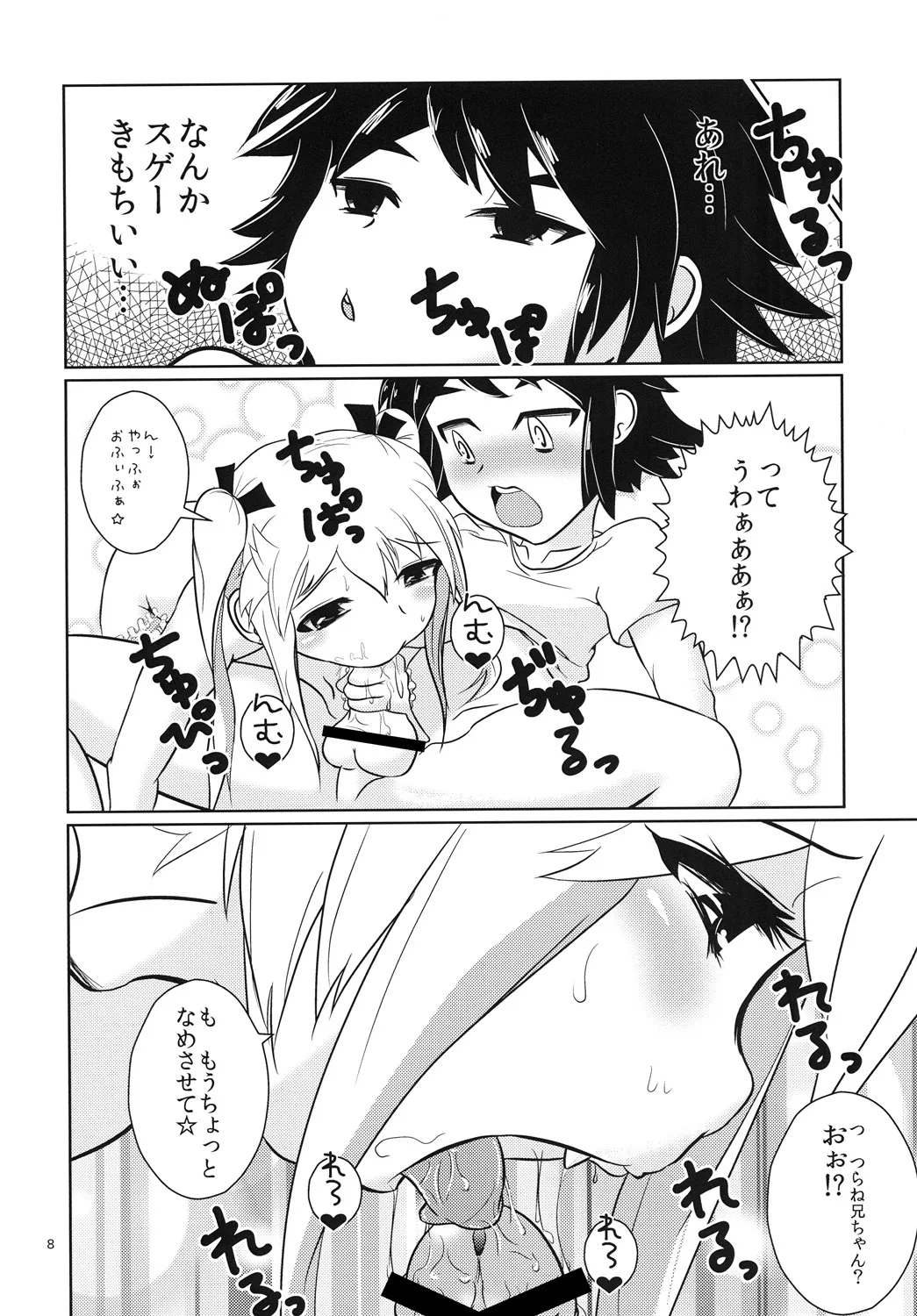 おにいちゃん☆ぺろぺろちゅっちゅ! page 7 full