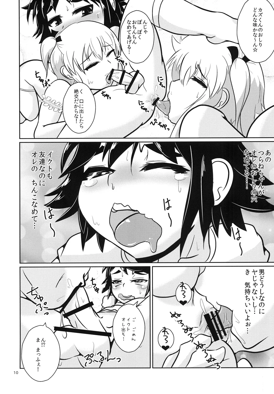 おにいちゃん☆ぺろぺろちゅっちゅ! page 9 full