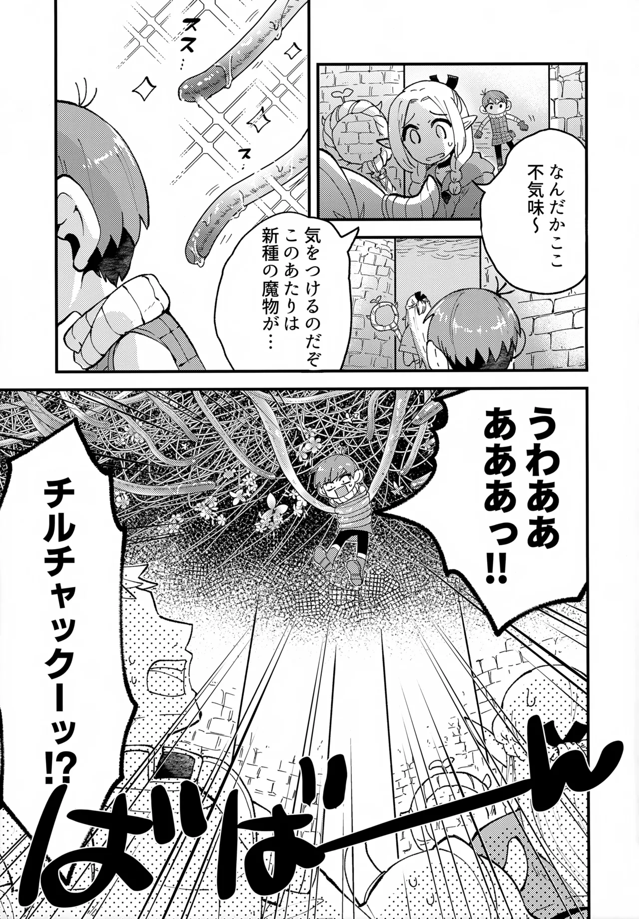 Oishii Chill no Tane Milk page 4 full