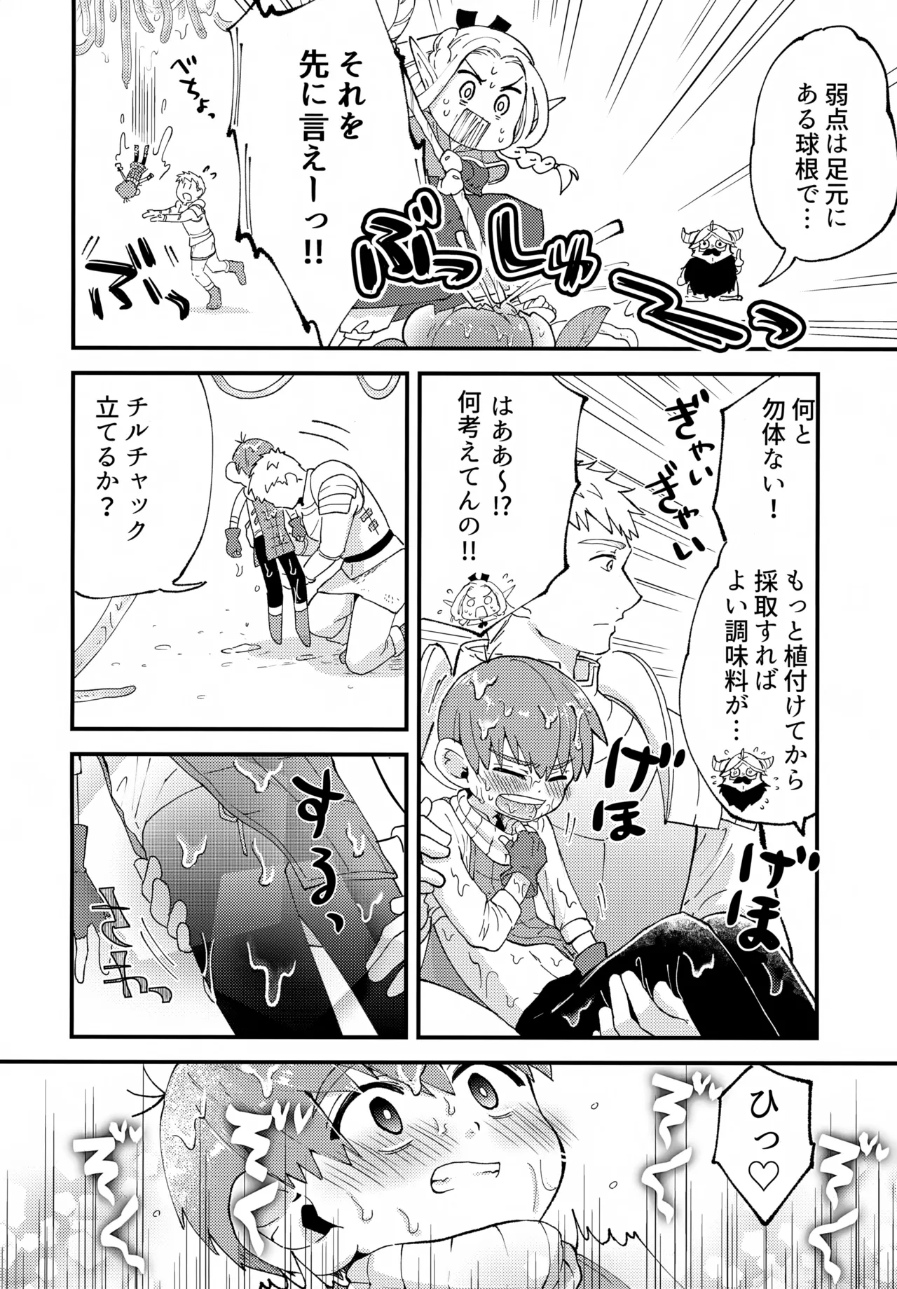 Oishii Chill no Tane Milk page 7 full