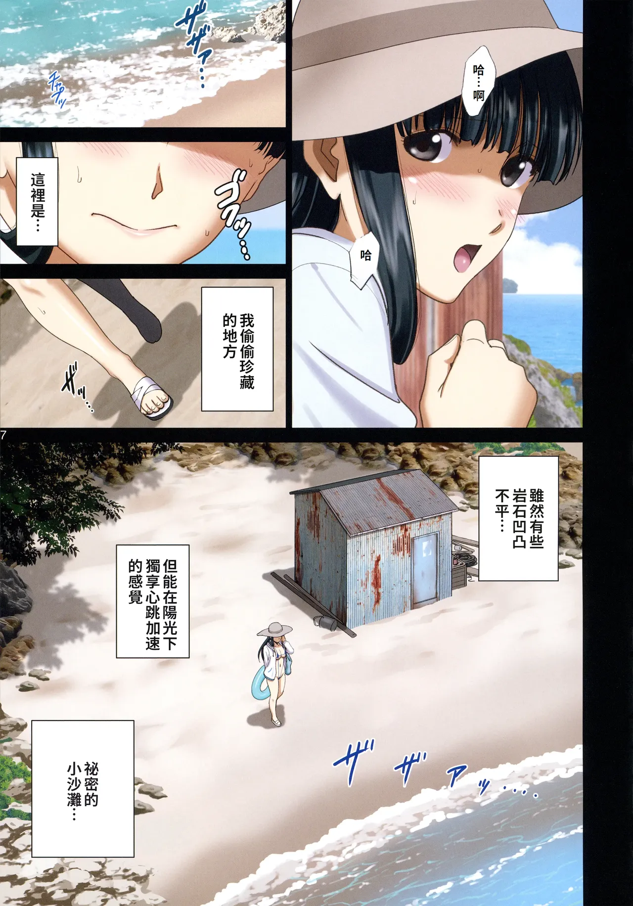 Roshutsu Otome Chichi Comic "Oppai Koushi wa Natsu no Hamabe de Zenra to Danshi to Itazura to ~Tamiya Miyuki~" page 6 full