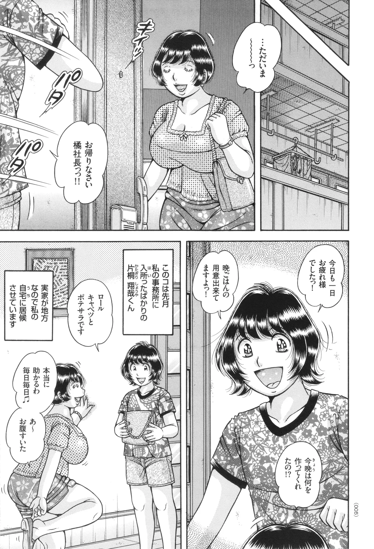 Kyonyuu Jukujo to Koumon Seikou page 6 full