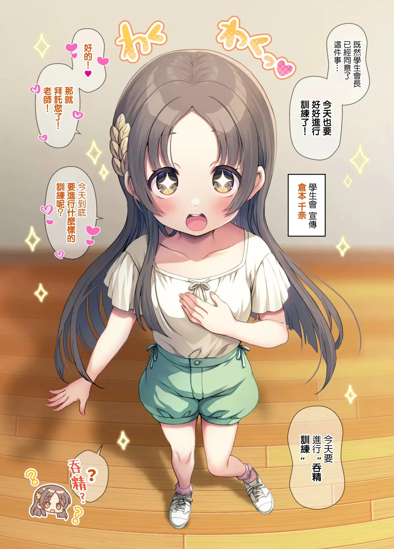 GakuM@S Saimin Training 2 -Seitokai Hen- page 4 full