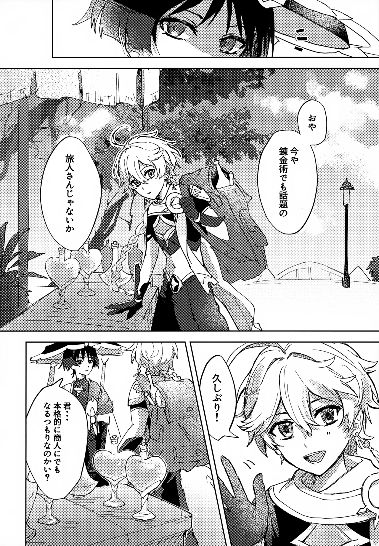 Overdose・Overheat page 3 full