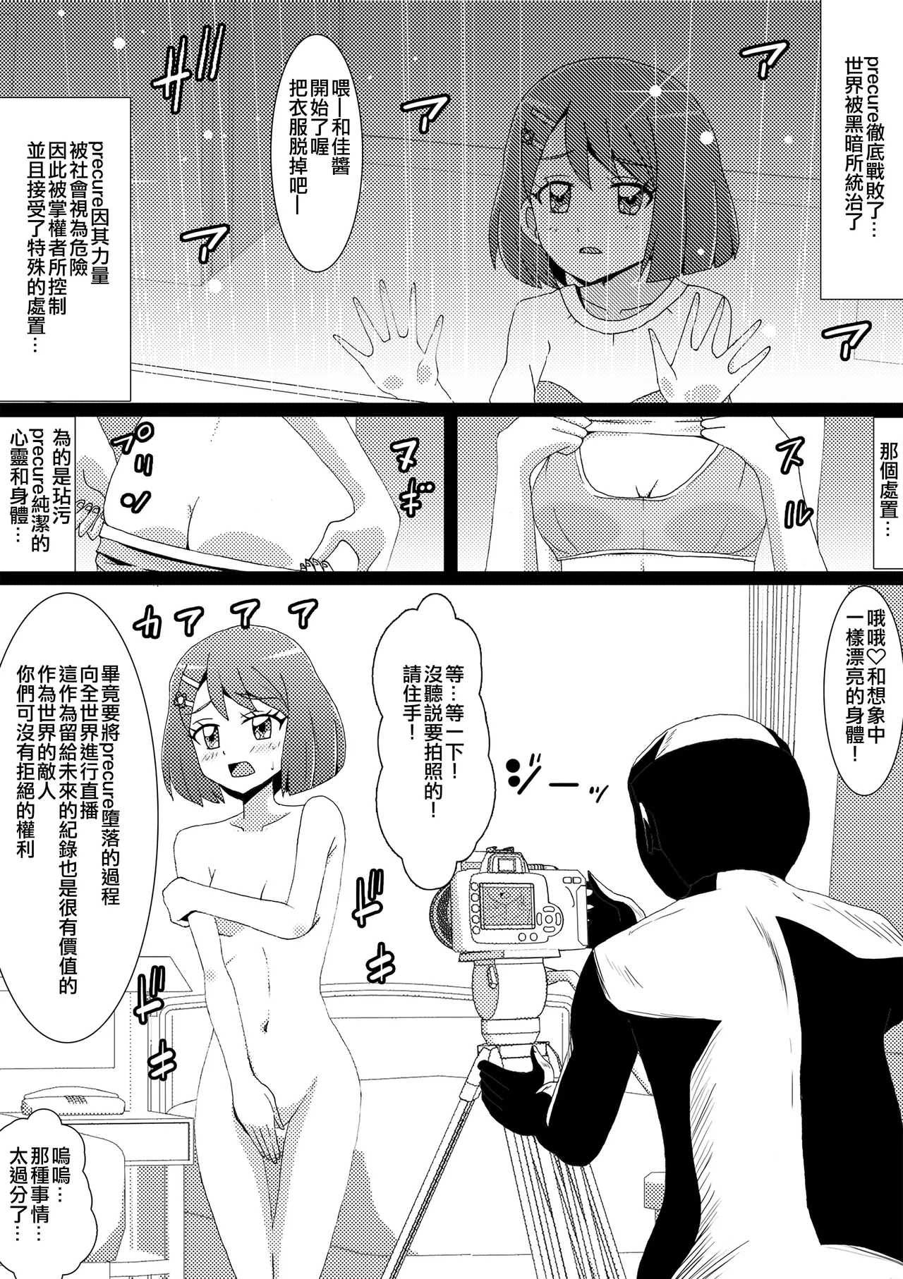 Otome Haiboku Sekai Nodoka Shojo Soushitu Hen page 3 full